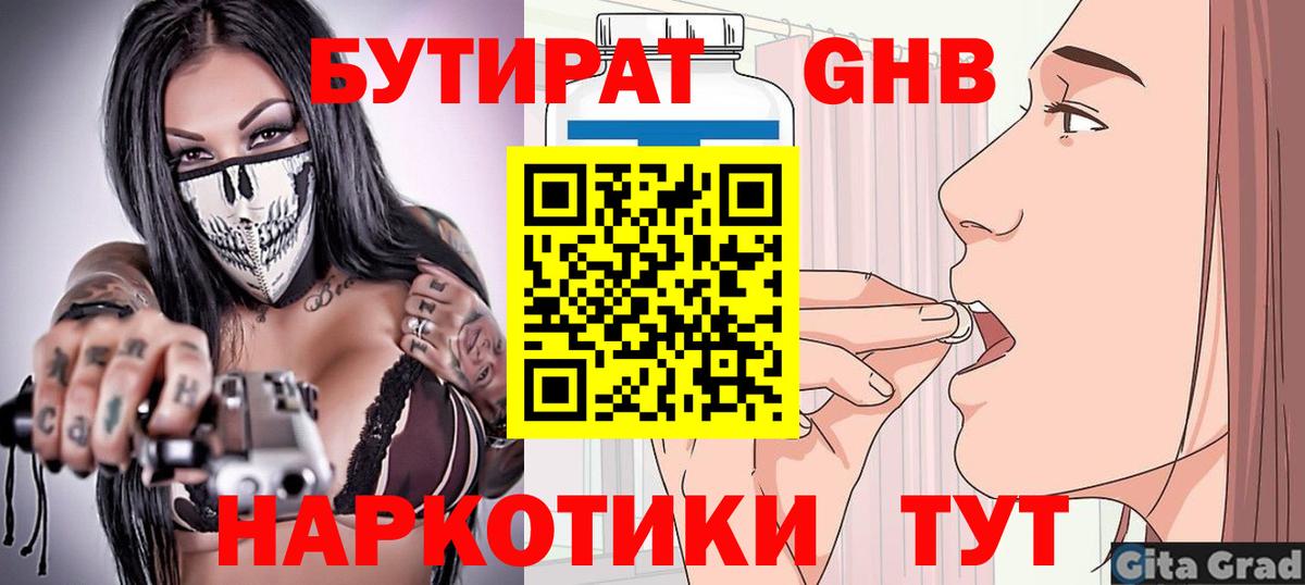 БУТИРАТ жидкий экстази  Вход с VPN  Альметьевск 