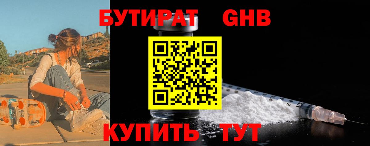 БУТИРАТ BDO 33% Альметьевск