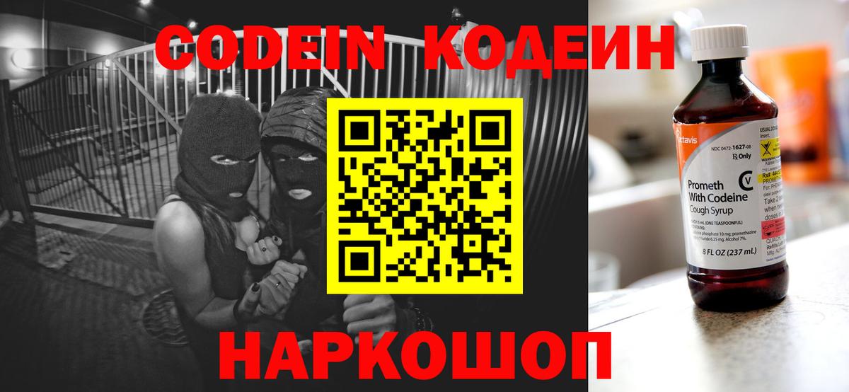 Codein Purple Drank Альметьевск