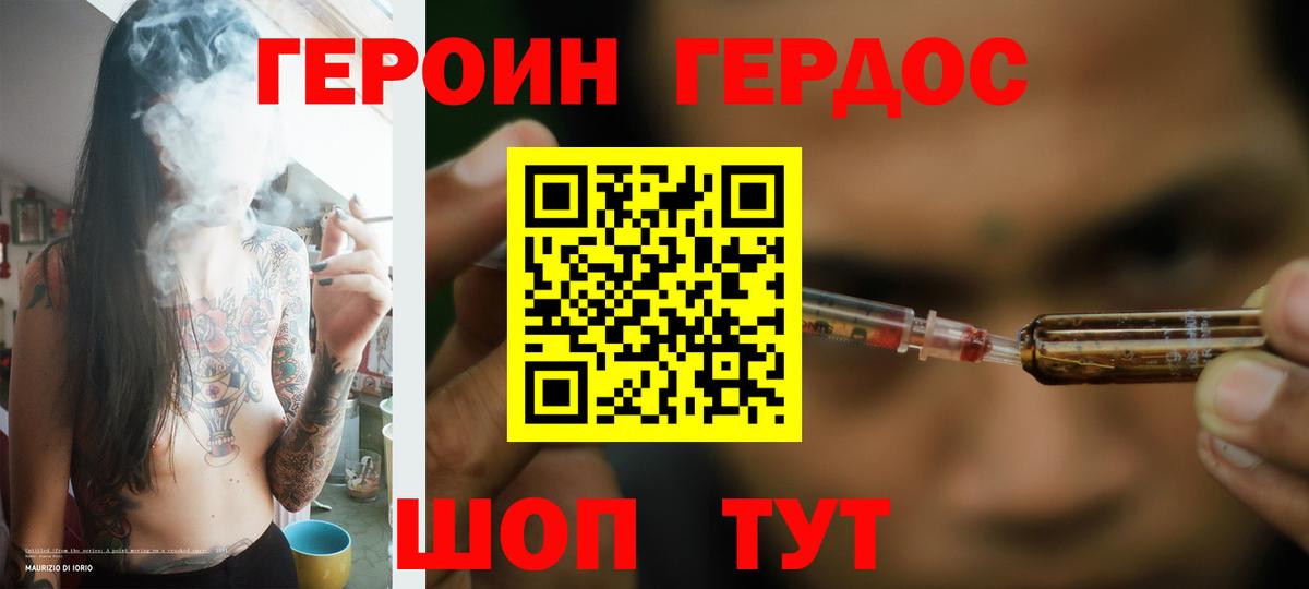 Героин герыч Альметьевск