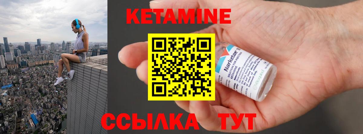 Кетамин ketamine Альметьевск