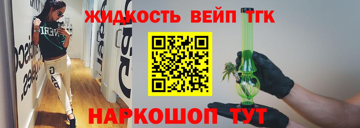 ТГК жижа Альметьевск